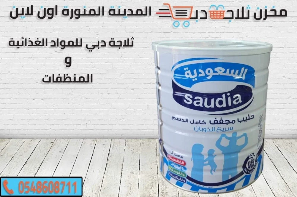 السعودية حليب بودرة 6×2500 جم